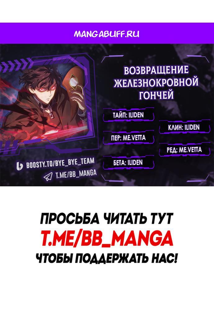 Манга Месть железнокровного Пса-меченосца - Глава 159 Страница 1