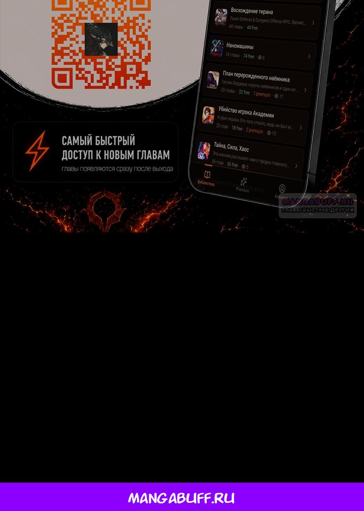 Манга Месть железнокровного Пса-меченосца - Глава 164 Страница 75