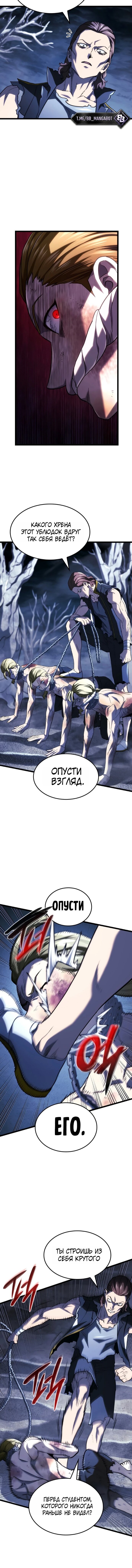 Манга Месть железнокровного Пса-меченосца - Глава 166 Страница 6