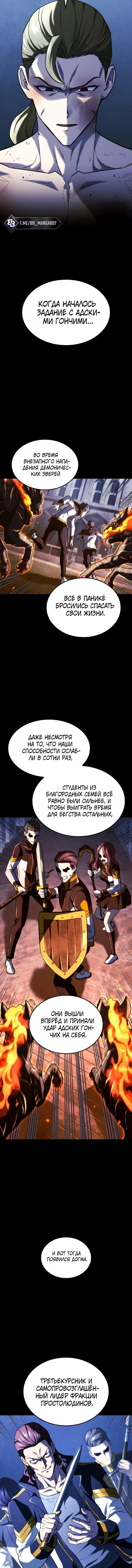 Манга Месть железнокровного Пса-меченосца - Глава 166 Страница 16