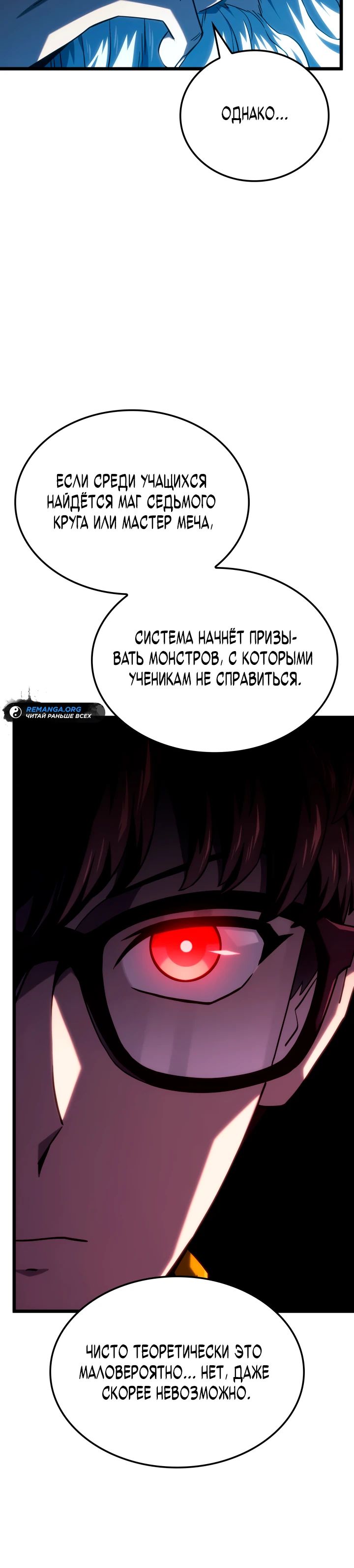 Манга Месть железнокровного Пса-меченосца - Глава 118 Страница 10