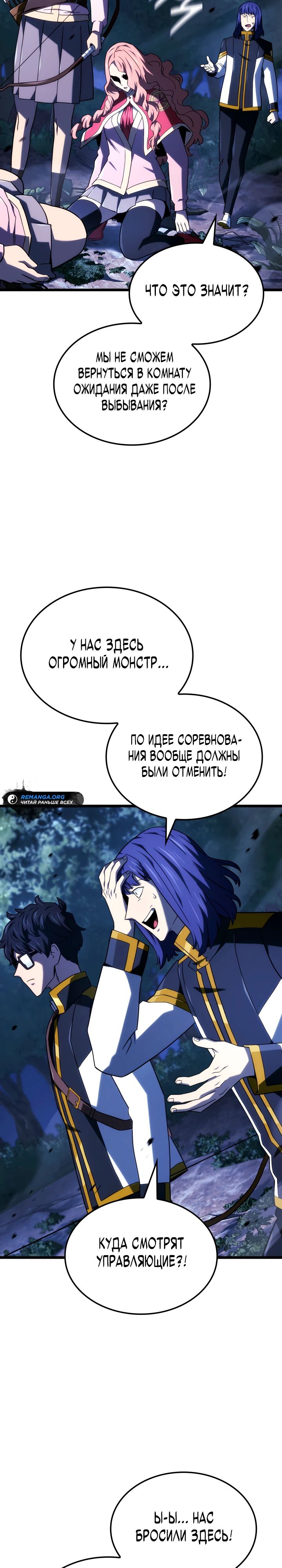 Манга Месть железнокровного Пса-меченосца - Глава 119 Страница 12