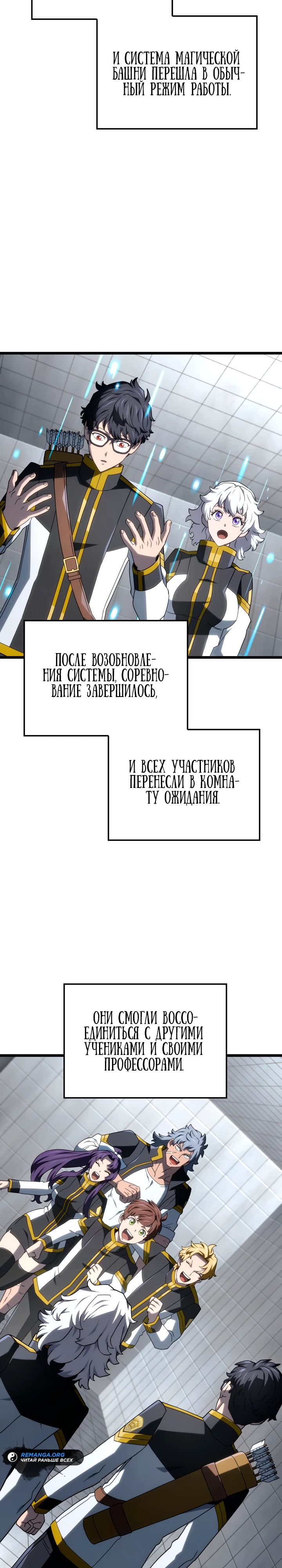 Манга Месть железнокровного Пса-меченосца - Глава 121 Страница 4