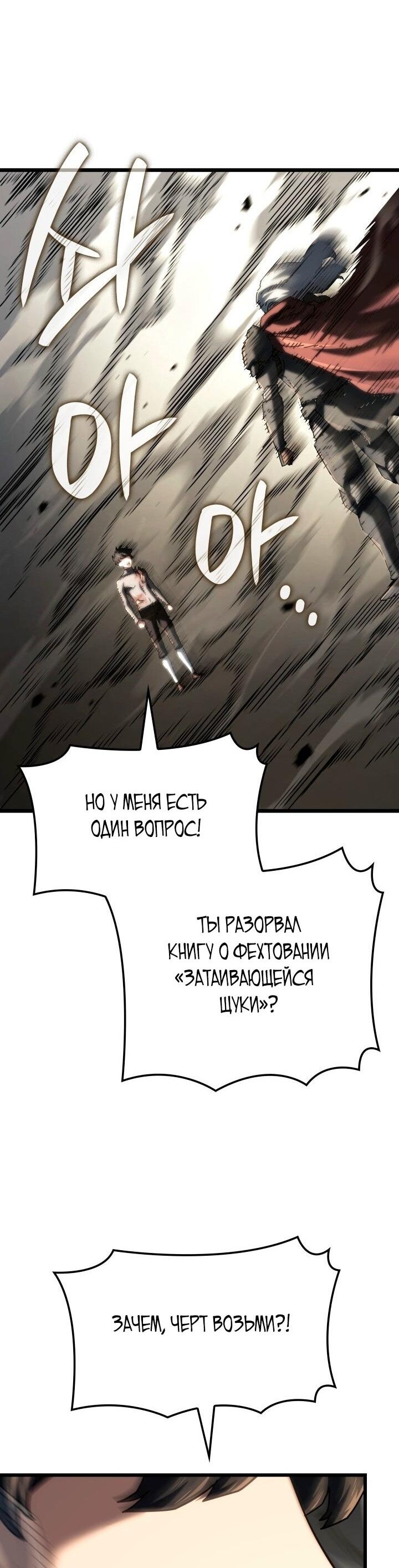 Манга Месть железнокровного Пса-меченосца - Глава 125 Страница 75