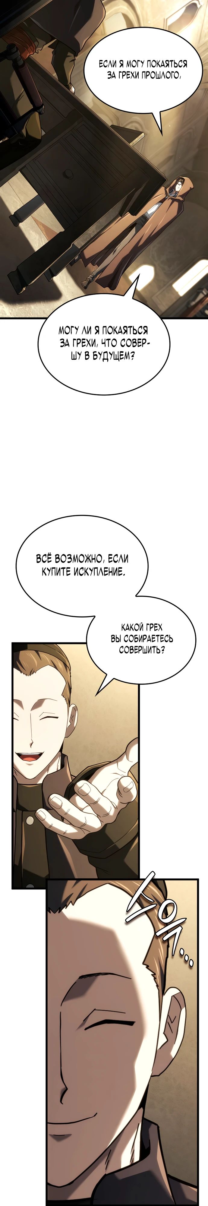 Манга Месть железнокровного Пса-меченосца - Глава 129 Страница 9