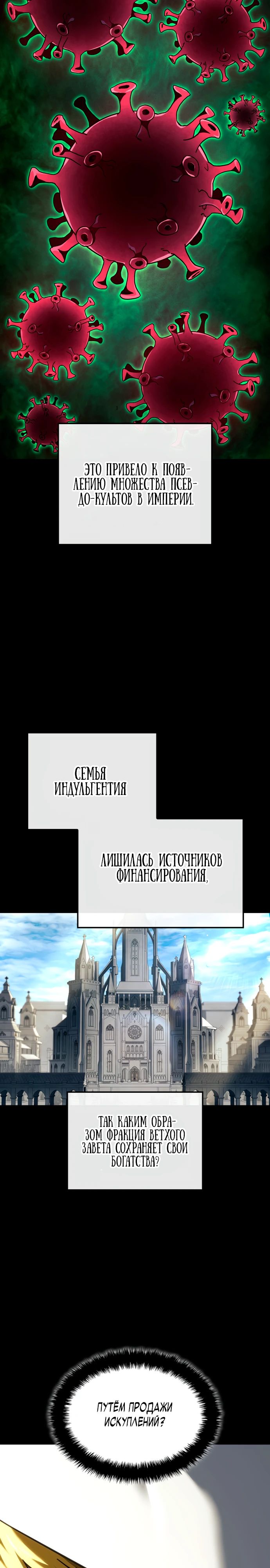 Манга Месть железнокровного Пса-меченосца - Глава 129 Страница 22
