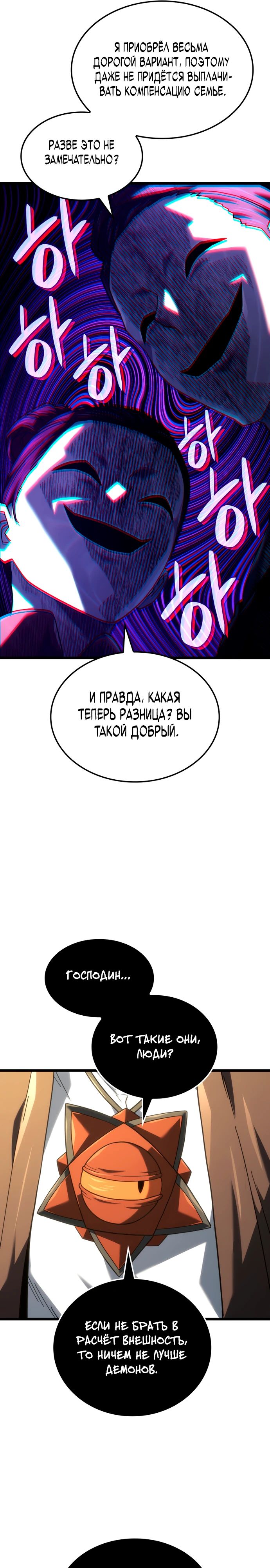 Манга Месть железнокровного Пса-меченосца - Глава 129 Страница 6