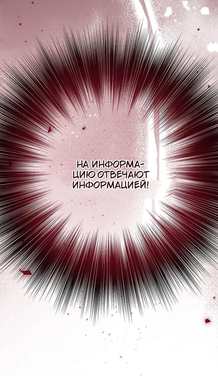 Манга Я слишком хорошо сыграла роль приёмной дочери - Глава 122 Страница 59