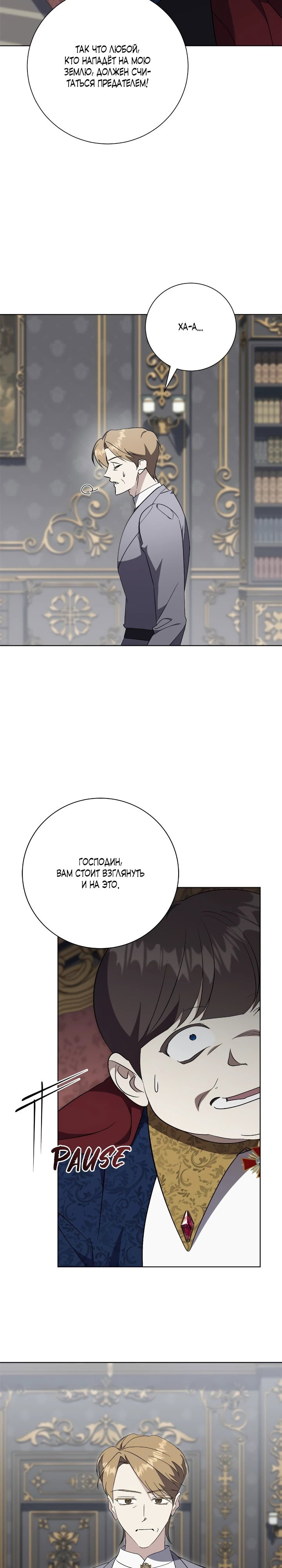 Манга Восточный ветер Альтаса - Глава 99 Страница 9