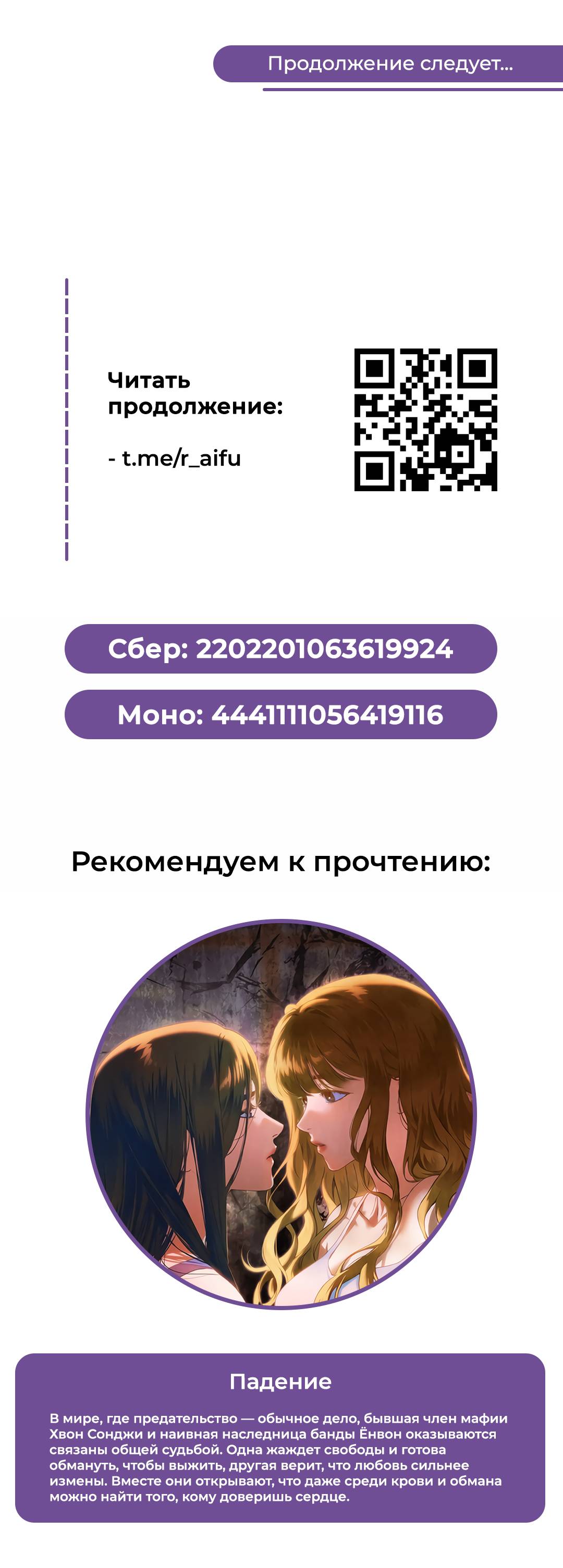 Манга Я снова была побеждена молодым поколением - Глава 72 Страница 19