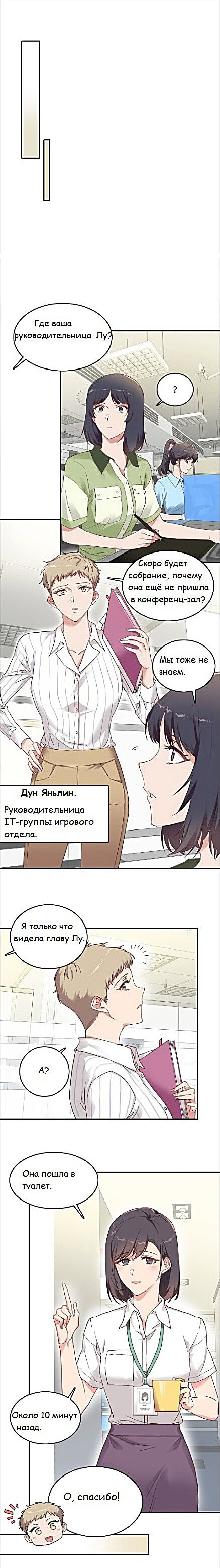 Манга Я снова была побеждена молодым поколением - Глава 2 Страница 2