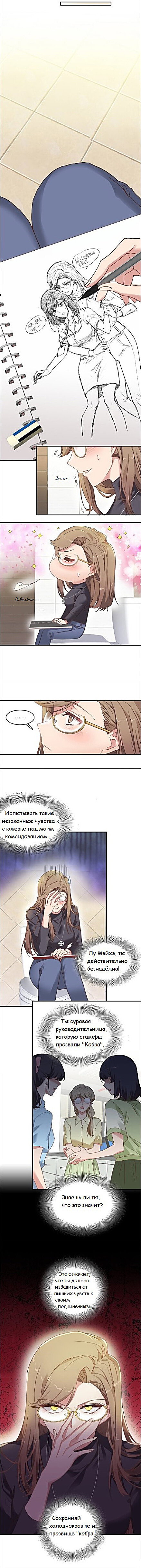 Манга Я снова была побеждена молодым поколением - Глава 2 Страница 3