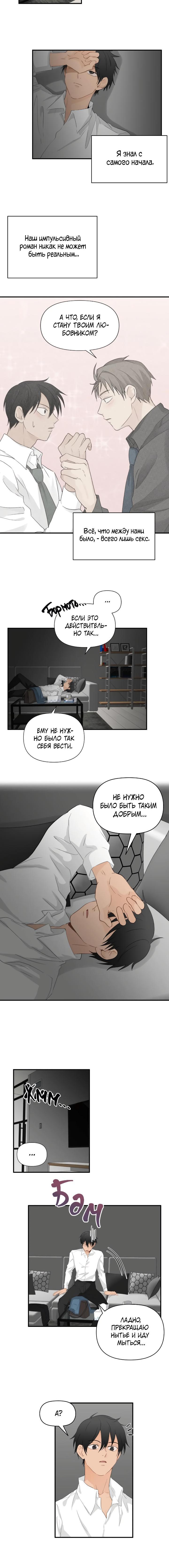 Манга Всё больше и больше - Глава 35 Страница 2