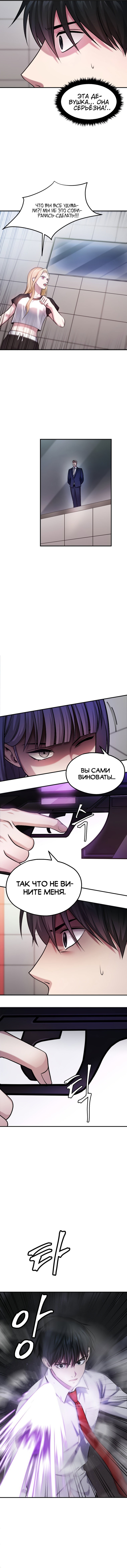 Манга Монстры - Глава 21 Страница 6