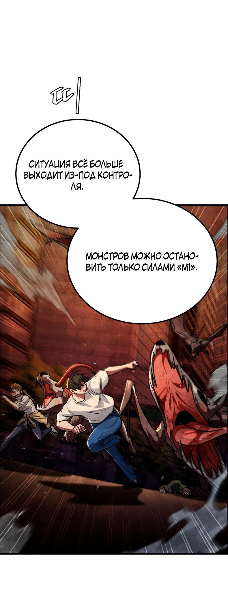 Манга Монстры - Глава 48 Страница 5