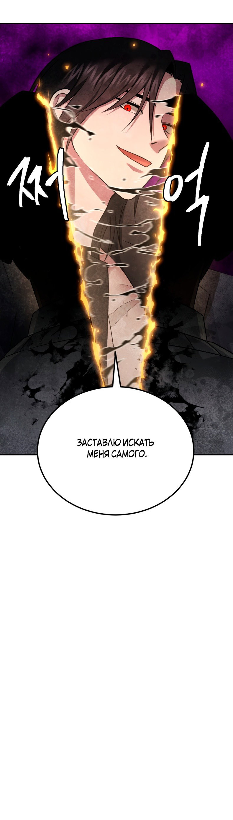 Манга Монстры - Глава 43 Страница 8