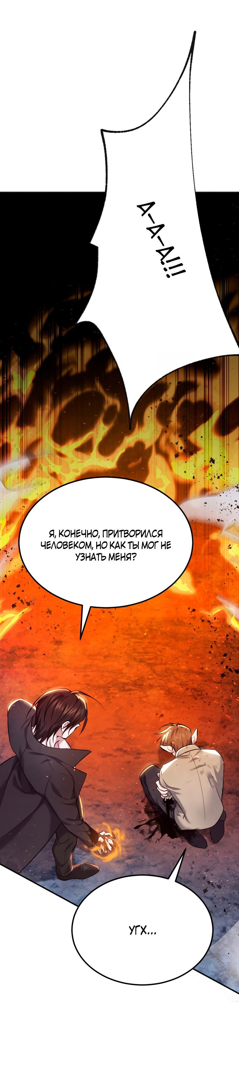 Манга Монстры - Глава 40 Страница 22