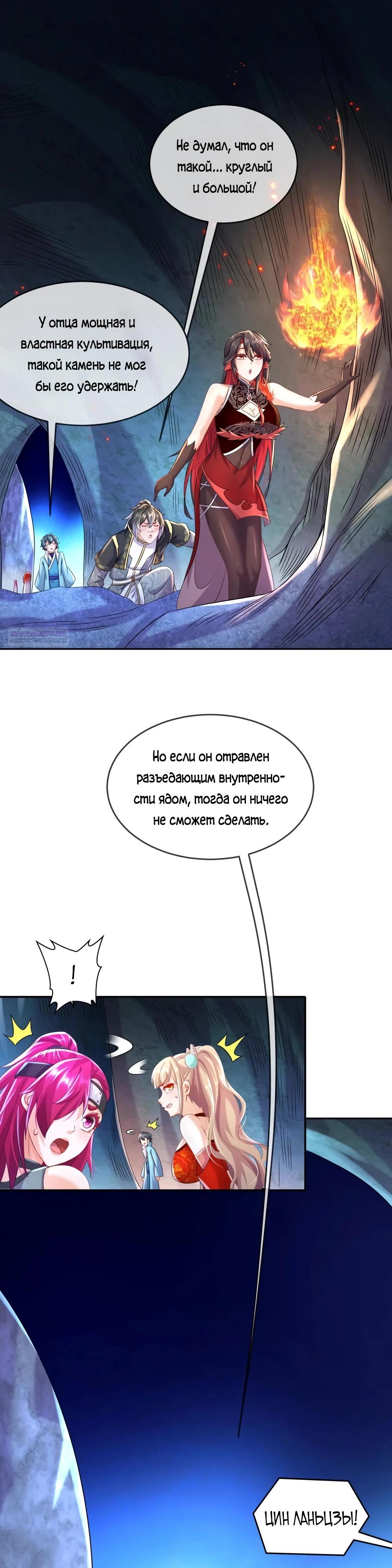 Манга Сногсшибательные красотки говорят, что я непобедимый император демонов - Глава 109 Страница 14