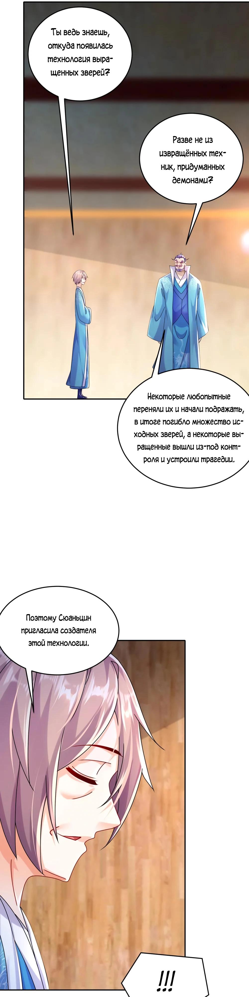 Манга Сногсшибательные красотки говорят, что я непобедимый император демонов - Глава 107 Страница 6