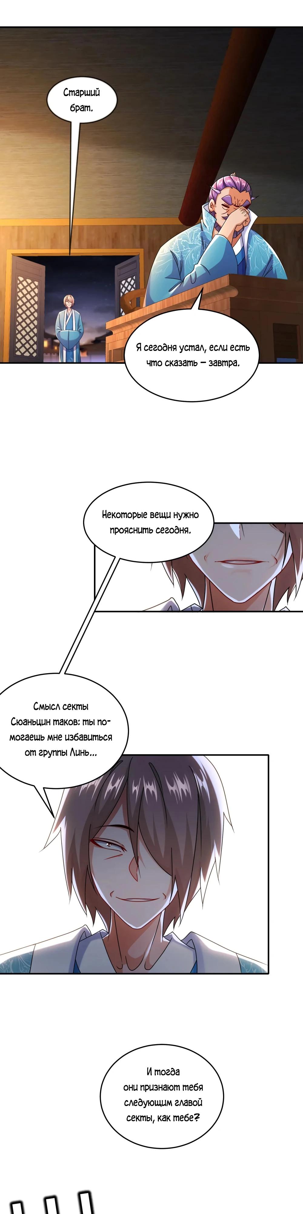 Манга Сногсшибательные красотки говорят, что я непобедимый император демонов - Глава 106 Страница 17