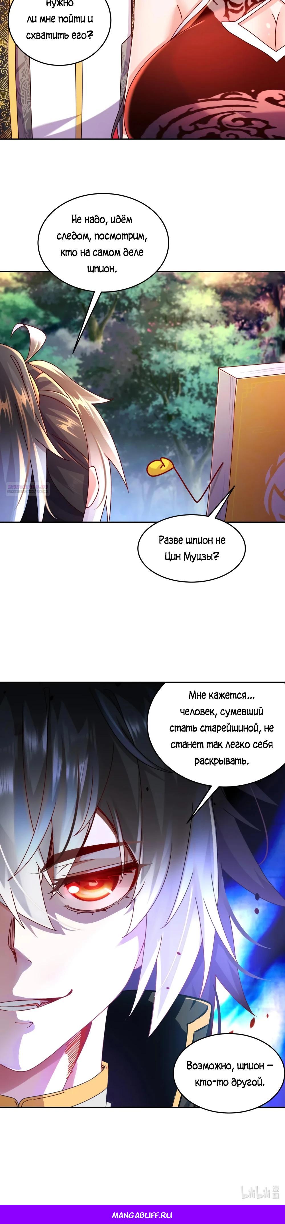 Манга Сногсшибательные красотки говорят, что я непобедимый император демонов - Глава 104 Страница 15