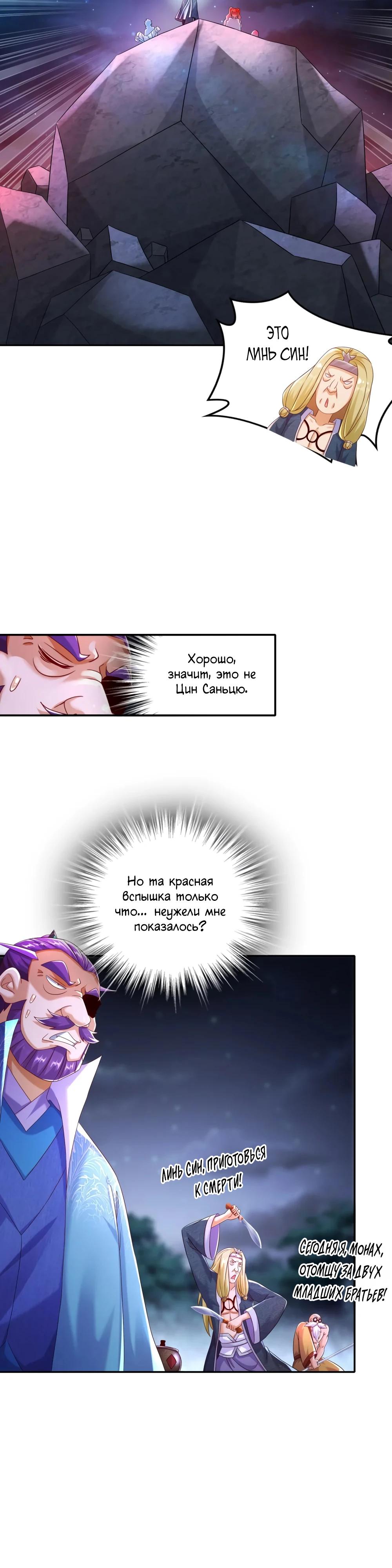 Манга Сногсшибательные красотки говорят, что я непобедимый император демонов - Глава 112 Страница 3