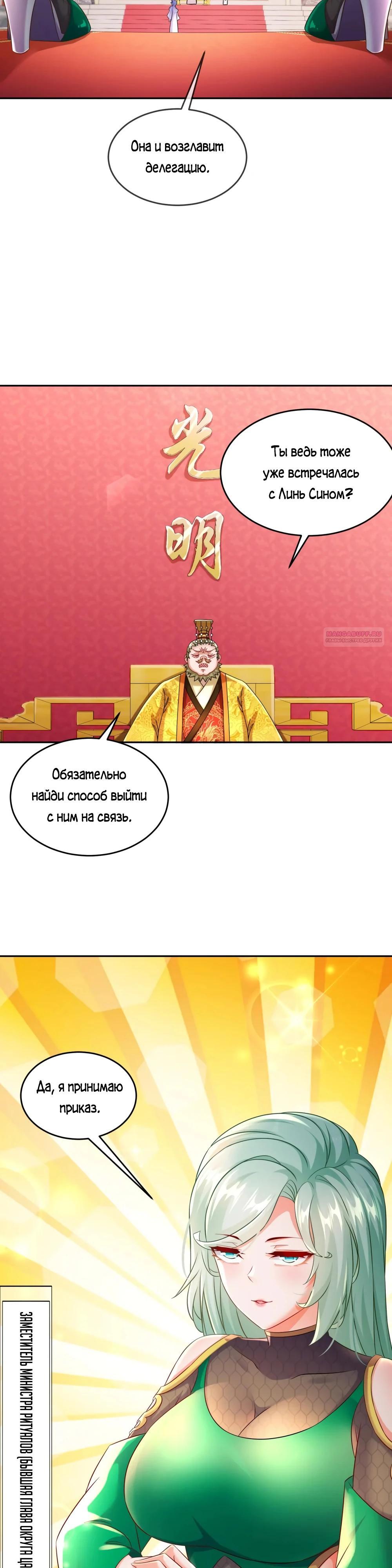 Манга Сногсшибательные красотки говорят, что я непобедимый император демонов - Глава 120 Страница 10