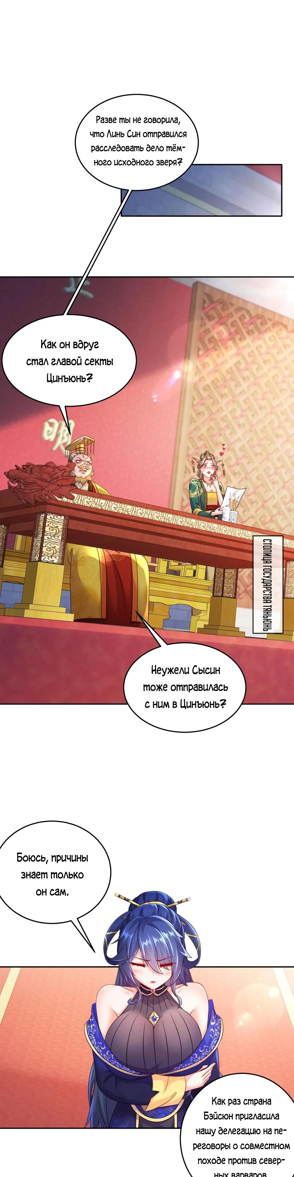Манга Сногсшибательные красотки говорят, что я непобедимый император демонов - Глава 120 Страница 8