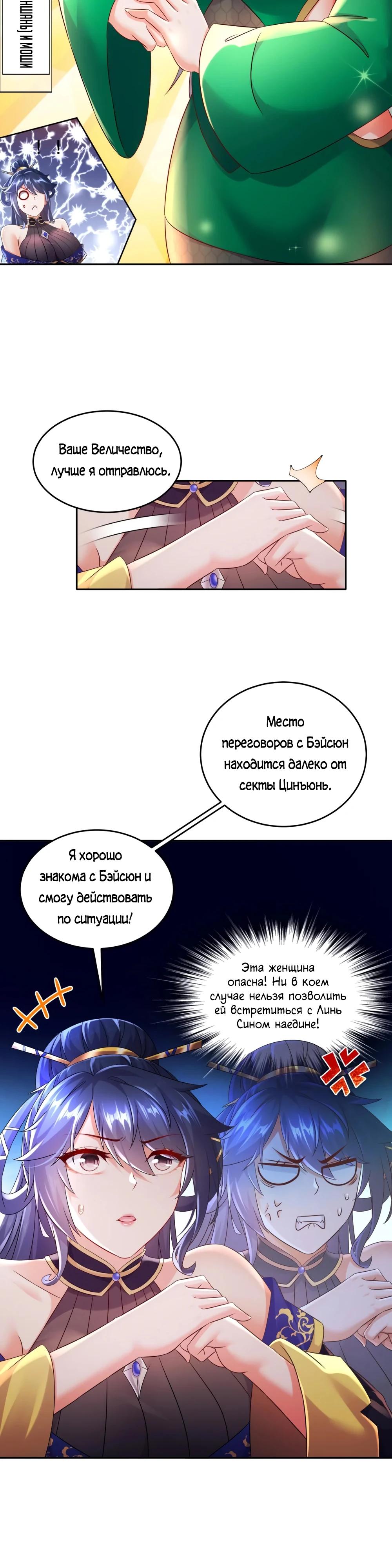 Манга Сногсшибательные красотки говорят, что я непобедимый император демонов - Глава 120 Страница 11
