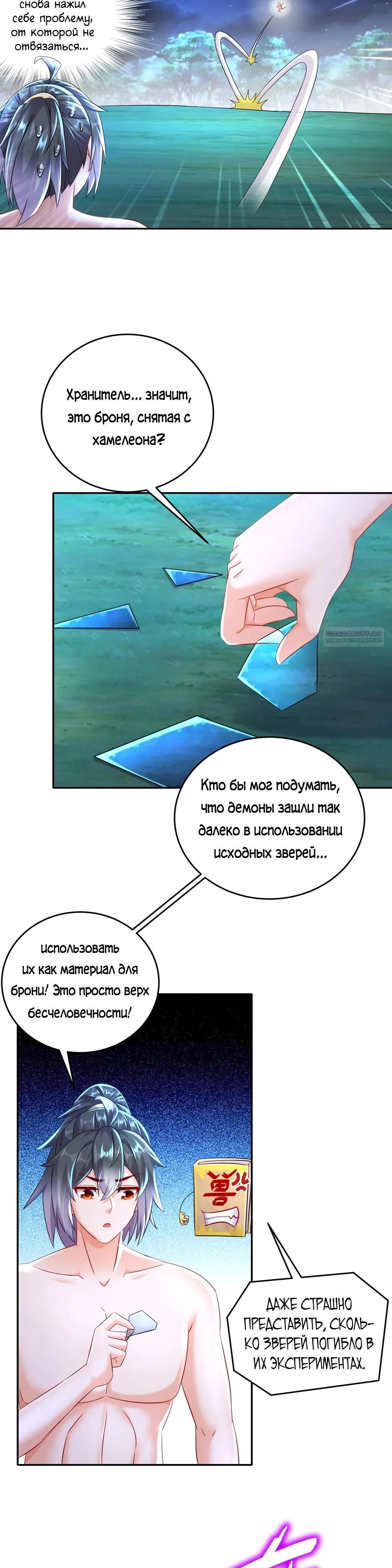 Манга Сногсшибательные красотки говорят, что я непобедимый император демонов - Глава 118 Страница 2