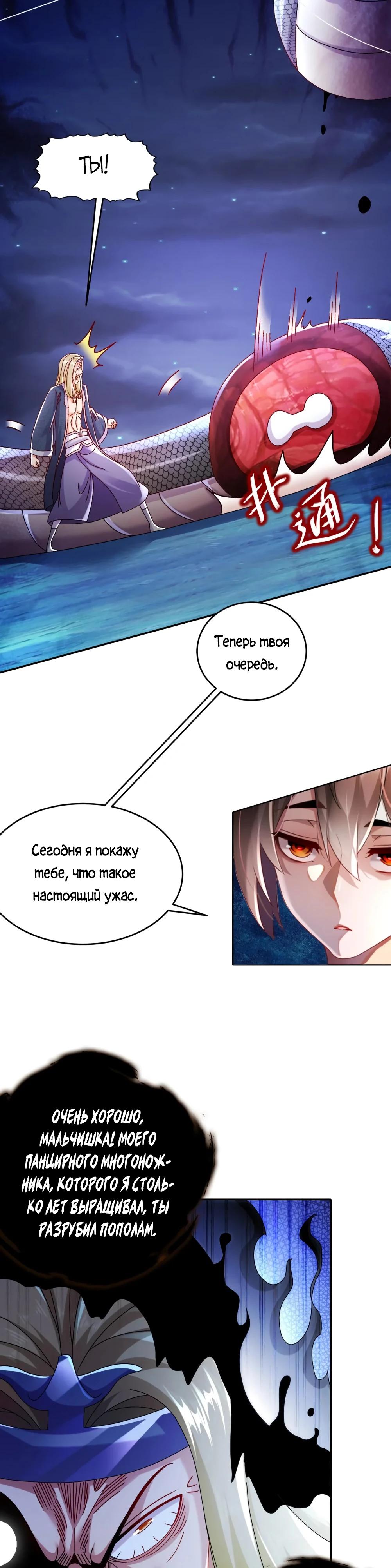 Манга Сногсшибательные красотки говорят, что я непобедимый император демонов - Глава 116 Страница 7