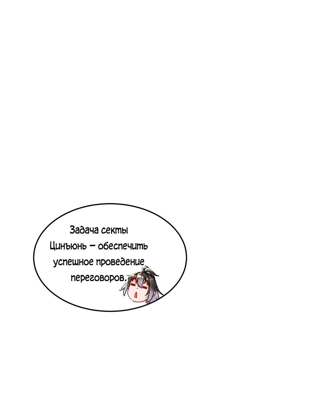 Манга Сногсшибательные красотки говорят, что я непобедимый император демонов - Глава 124 Страница 32