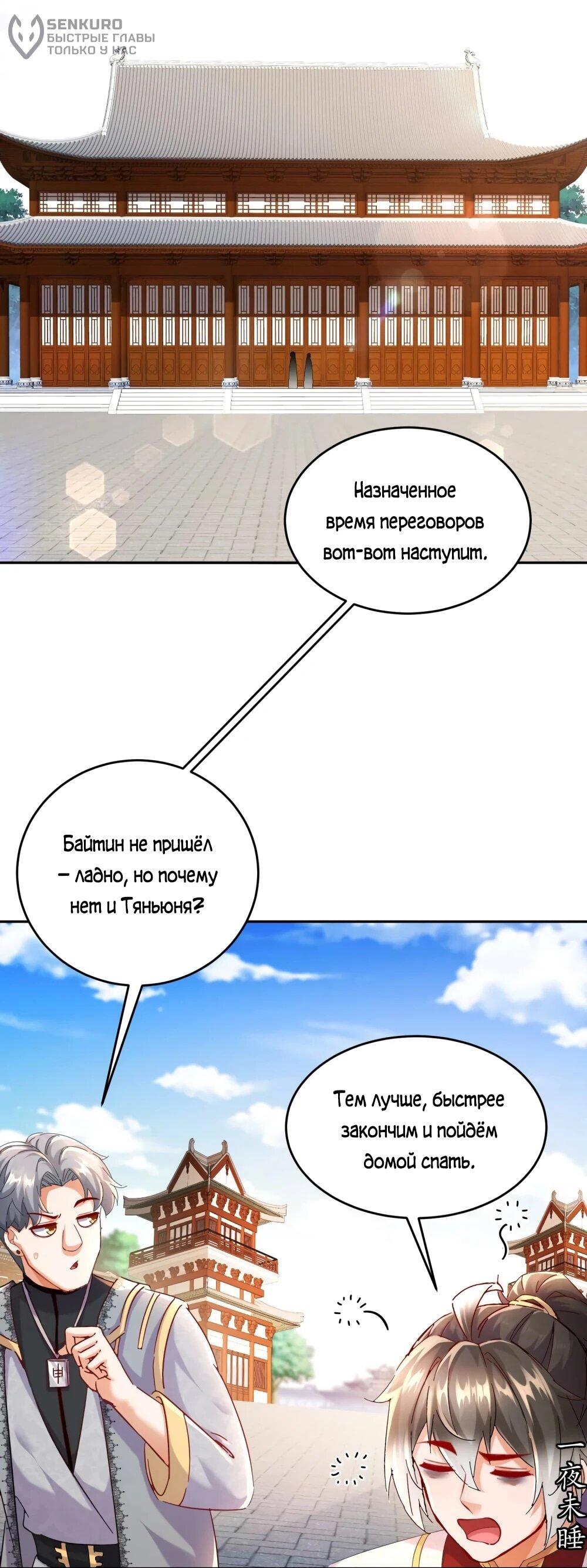 Манга Сногсшибательные красотки говорят, что я непобедимый император демонов - Глава 124 Страница 11