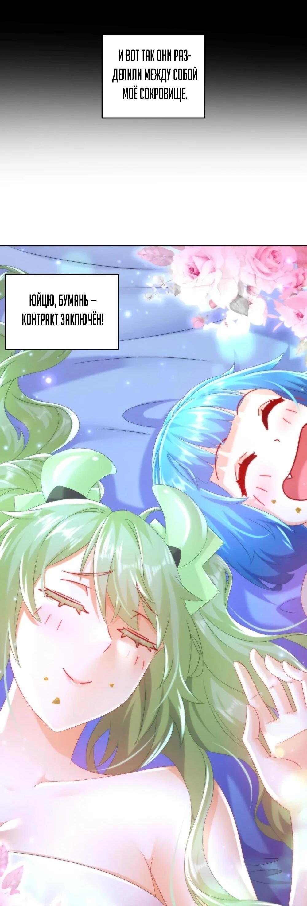 Манга Сногсшибательные красотки говорят, что я непобедимый император демонов - Глава 123 Страница 7