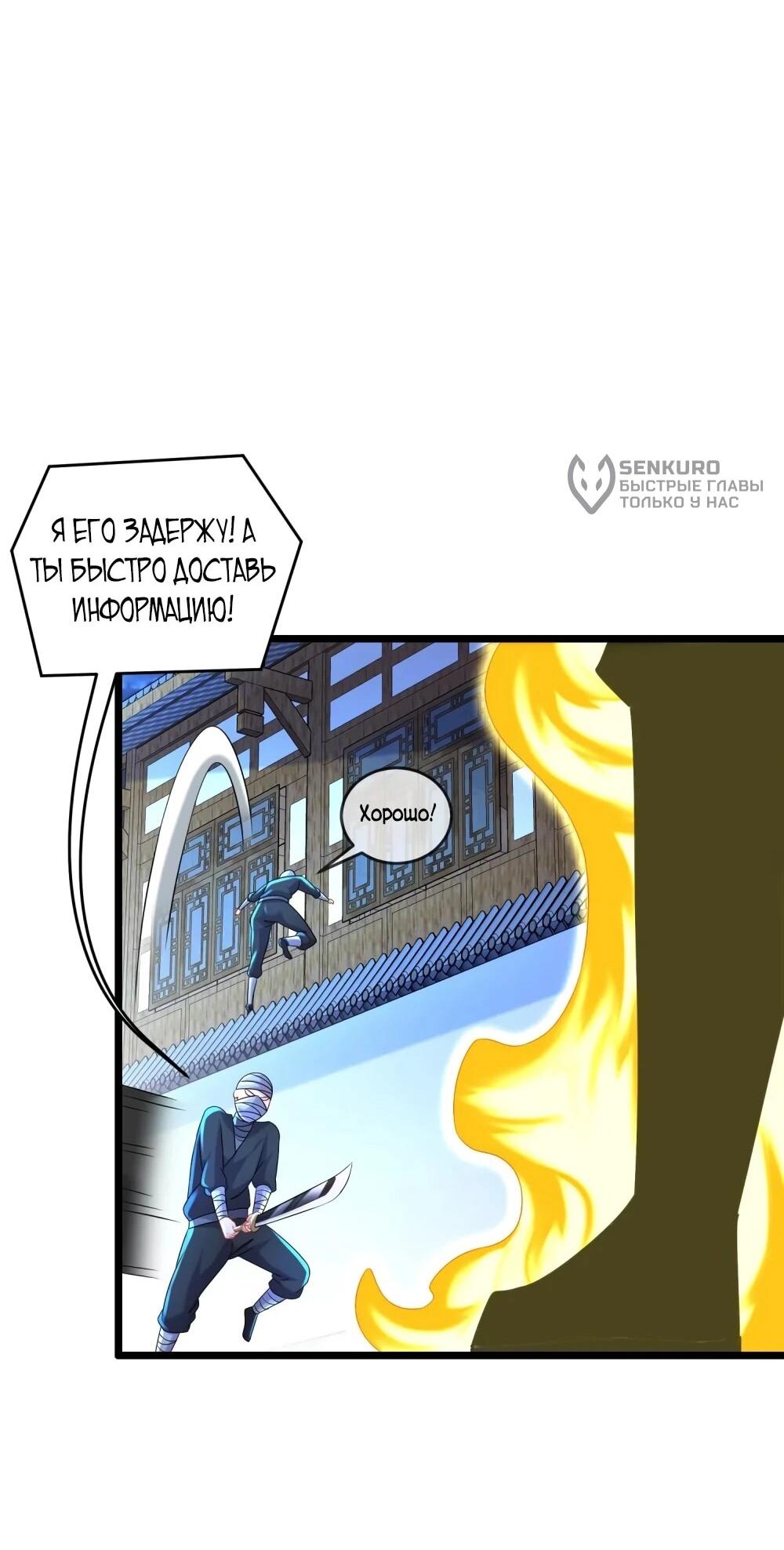 Манга Сногсшибательные красотки говорят, что я непобедимый император демонов - Глава 123 Страница 32