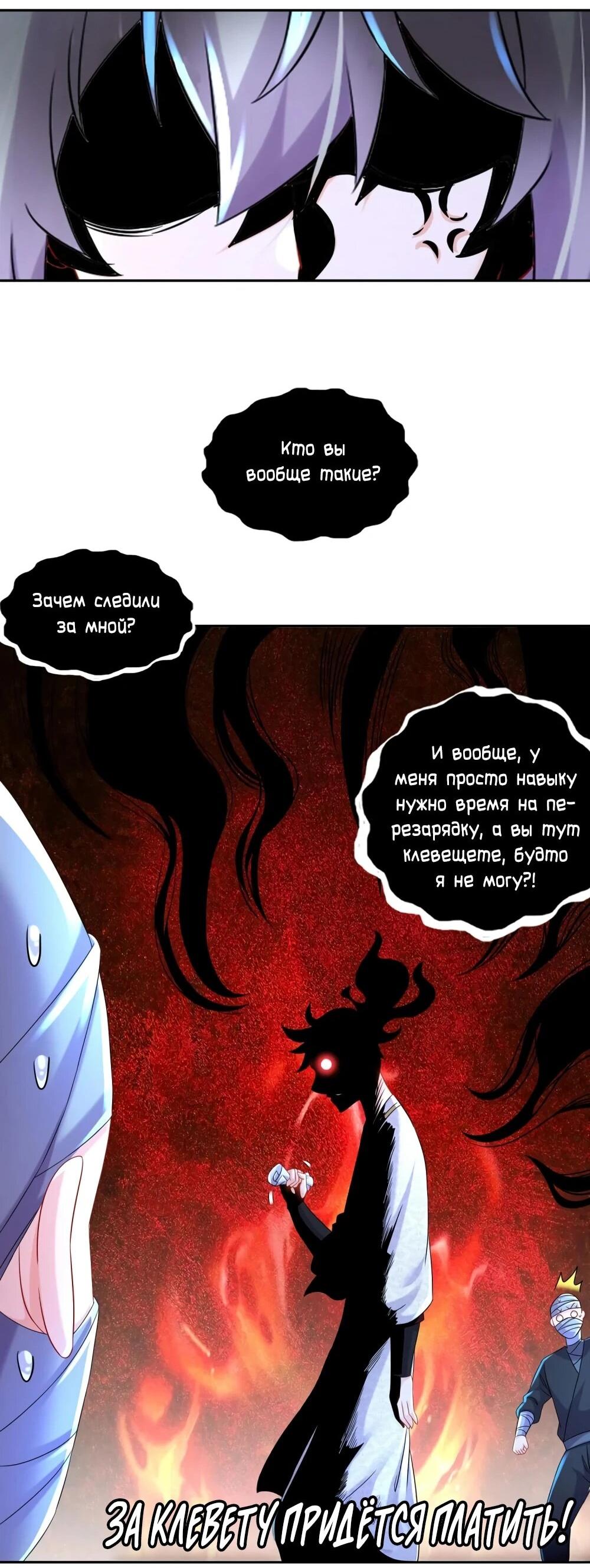 Манга Сногсшибательные красотки говорят, что я непобедимый император демонов - Глава 123 Страница 31