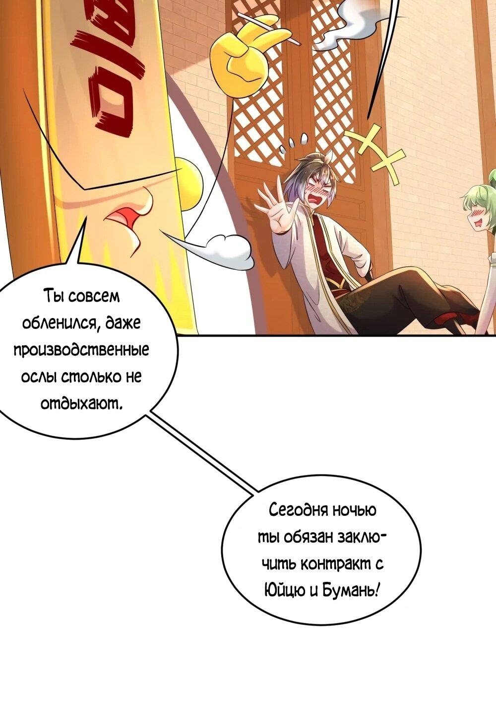 Манга Сногсшибательные красотки говорят, что я непобедимый император демонов - Глава 122 Страница 24