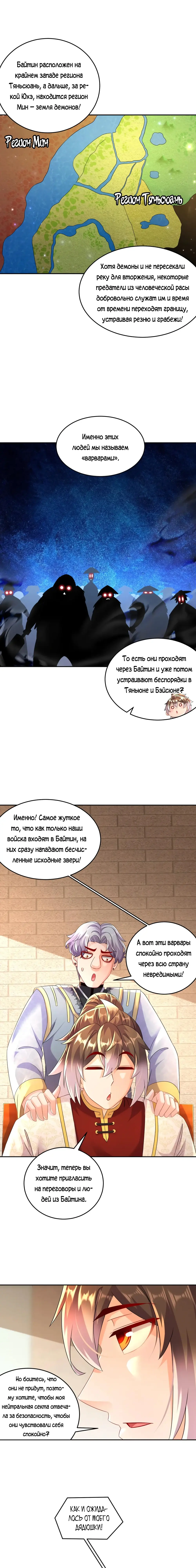 Манга Сногсшибательные красотки говорят, что я непобедимый император демонов - Глава 121 Страница 7