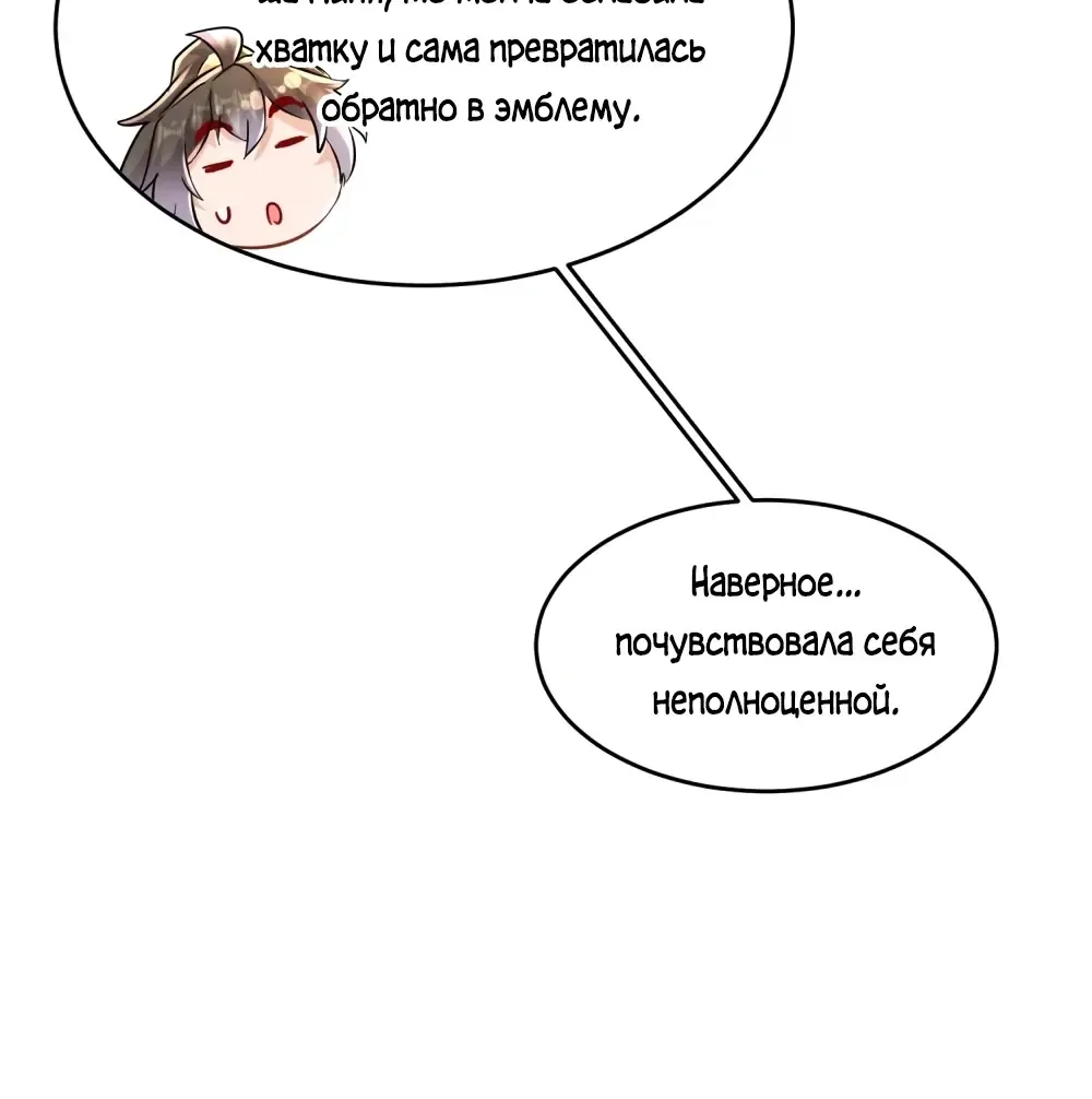 Манга Сногсшибательные красотки говорят, что я непобедимый император демонов - Глава 129 Страница 13