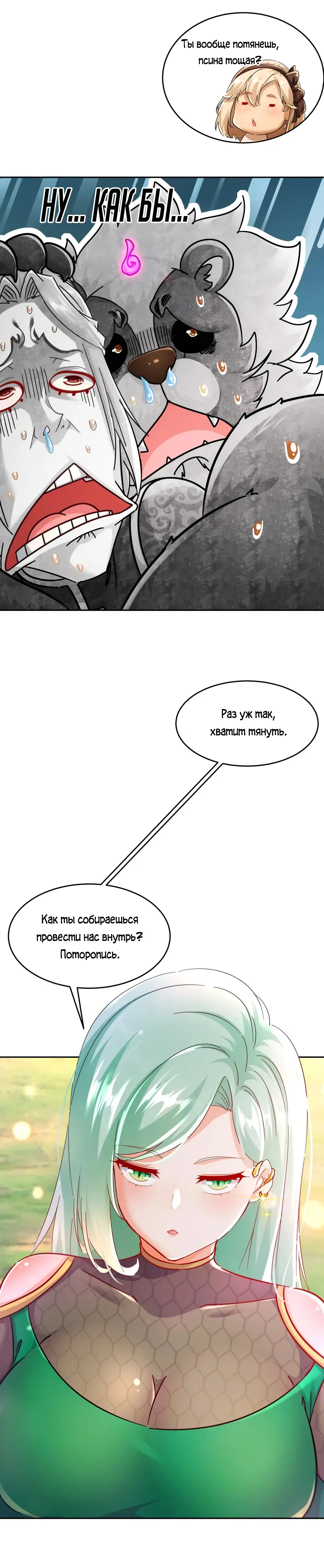 Манга Сногсшибательные красотки говорят, что я непобедимый император демонов - Глава 128 Страница 3