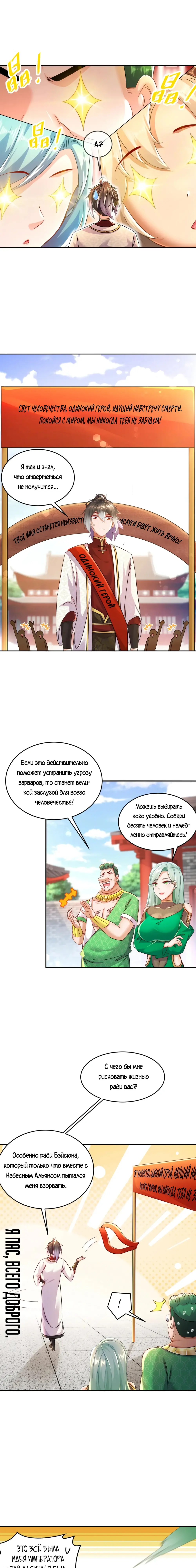 Манга Сногсшибательные красотки говорят, что я непобедимый император демонов - Глава 126 Страница 11