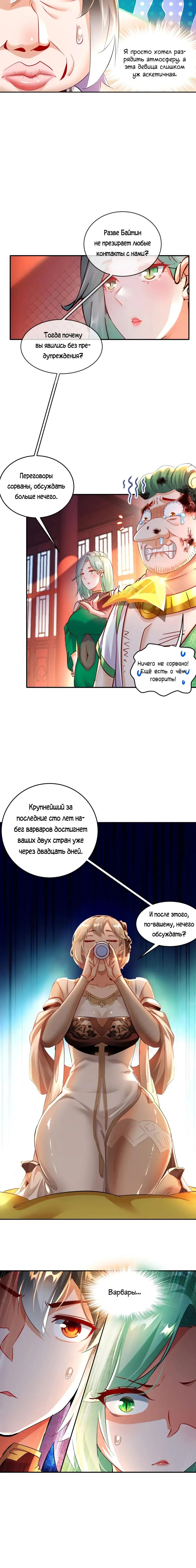 Манга Сногсшибательные красотки говорят, что я непобедимый император демонов - Глава 126 Страница 2