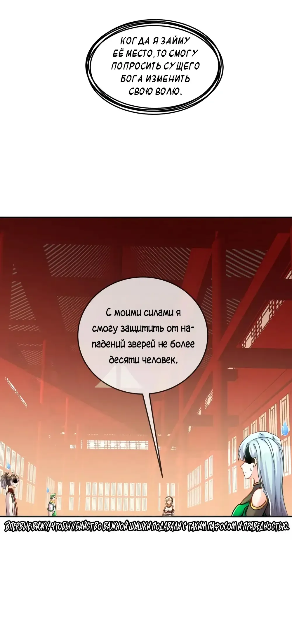 Манга Сногсшибательные красотки говорят, что я непобедимый император демонов - Глава 126 Страница 8