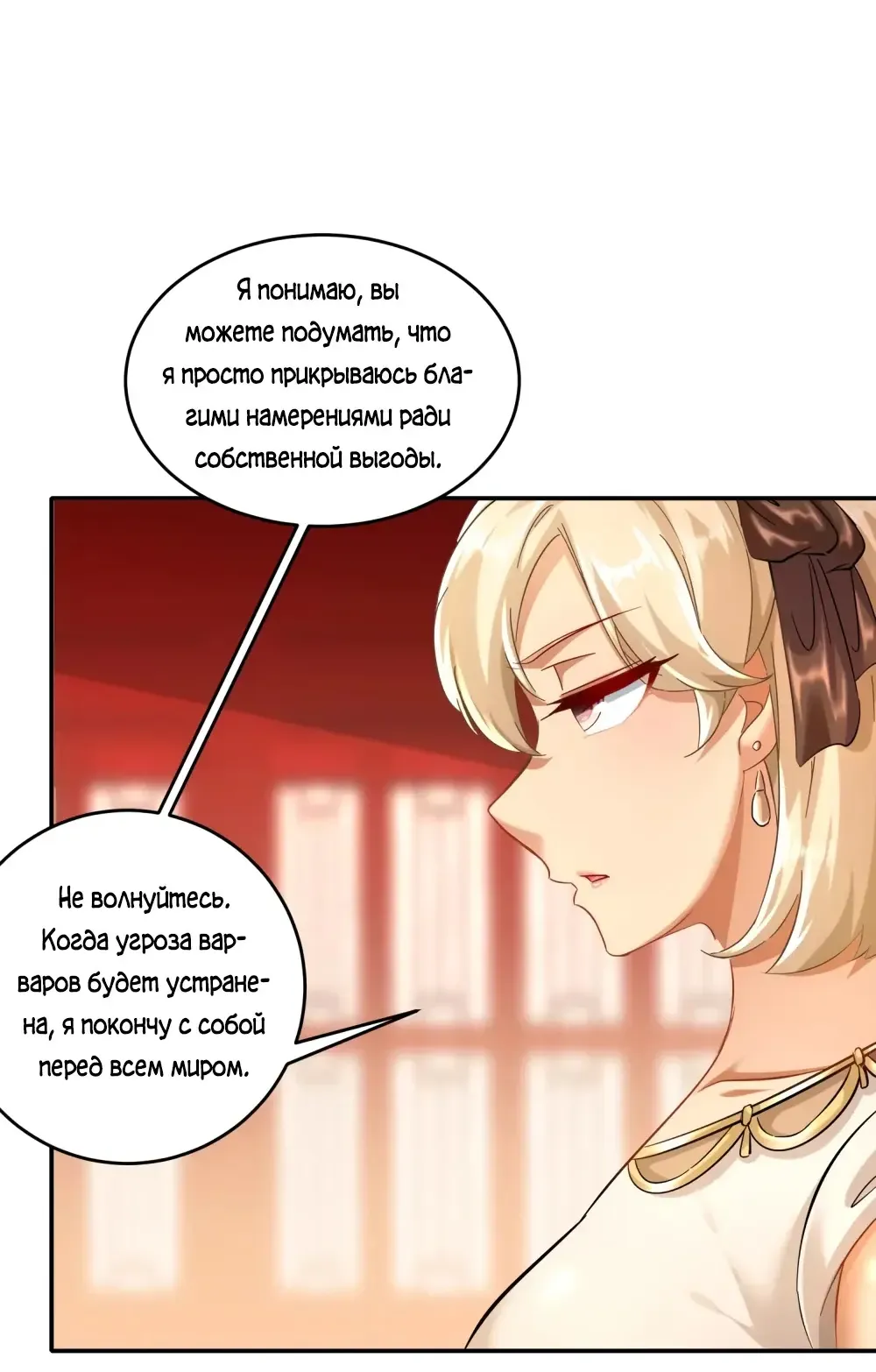 Манга Сногсшибательные красотки говорят, что я непобедимый император демонов - Глава 126 Страница 9