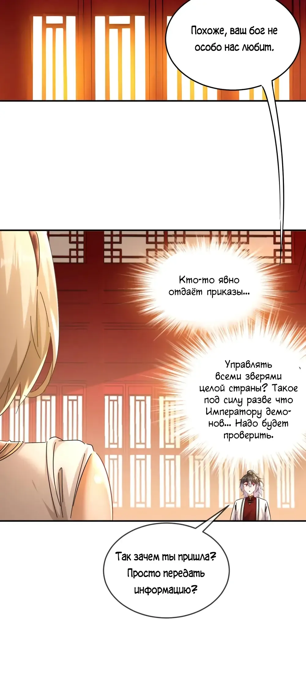 Манга Сногсшибательные красотки говорят, что я непобедимый император демонов - Глава 126 Страница 6