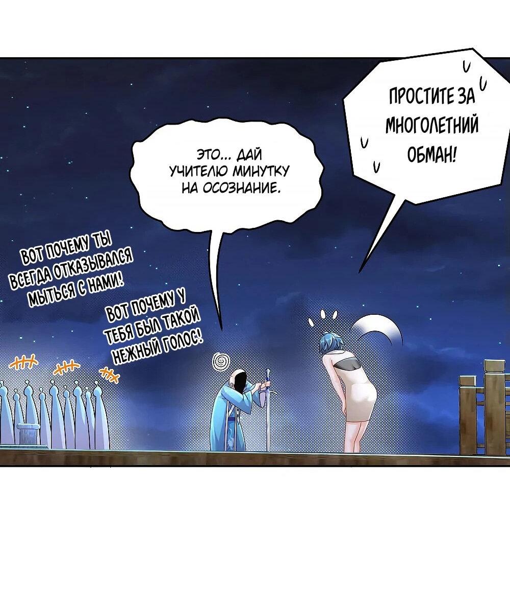 Манга Сногсшибательные красотки говорят, что я непобедимый император демонов - Глава 96 Страница 18