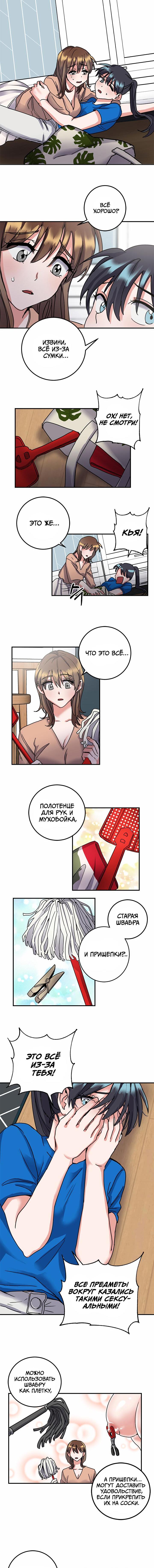 Манга Можно ли использовать любовь вторично? - Глава 4 Страница 6