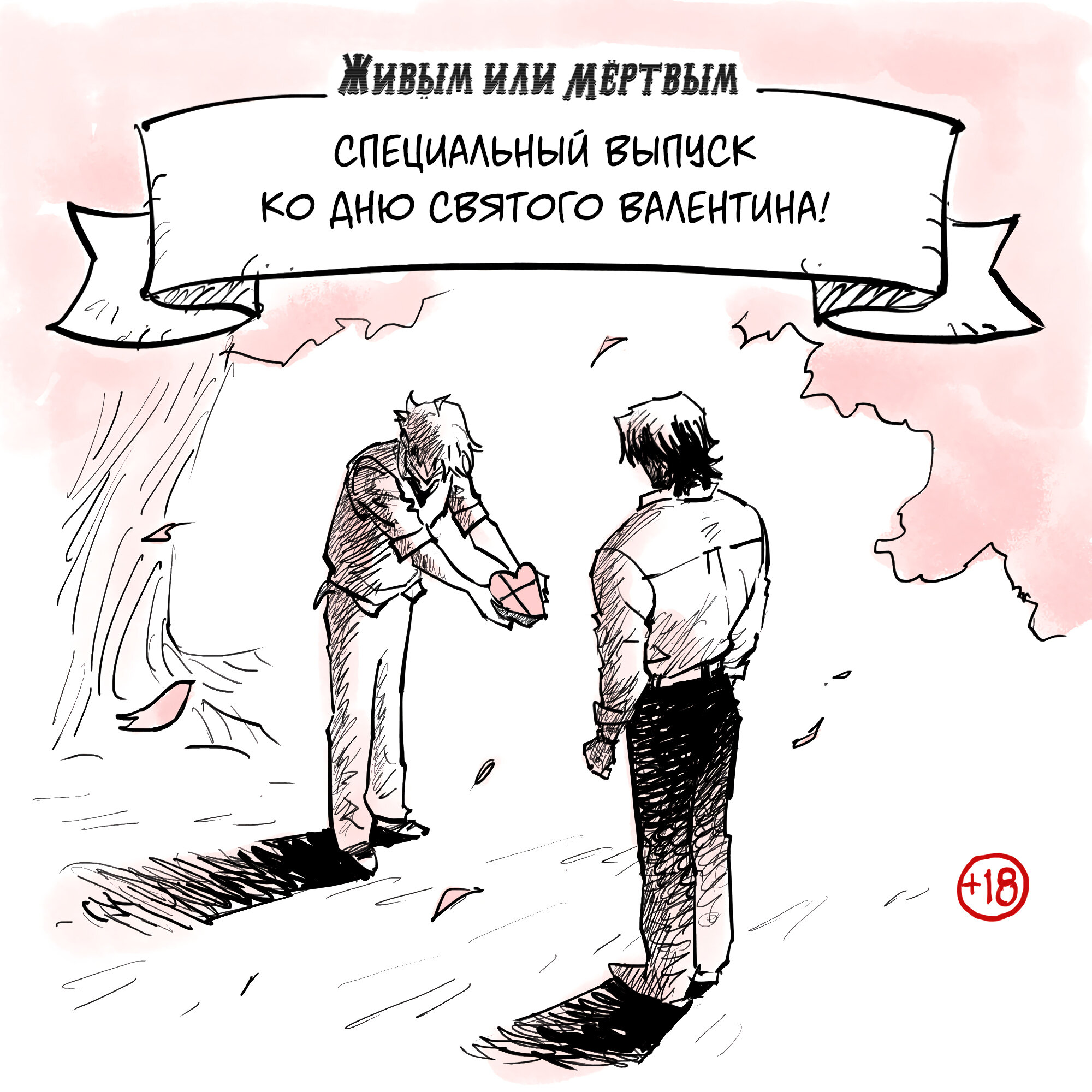 Манга Живым или мёртвым - Глава 28.3 Страница 1