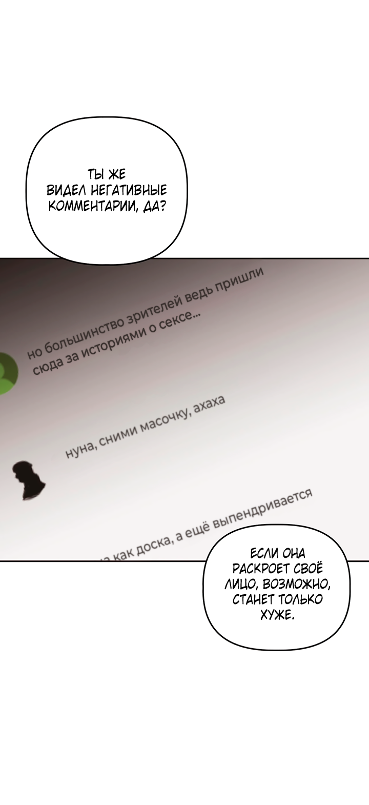 Манга Транслируемые желания - Глава 67 Страница 46
