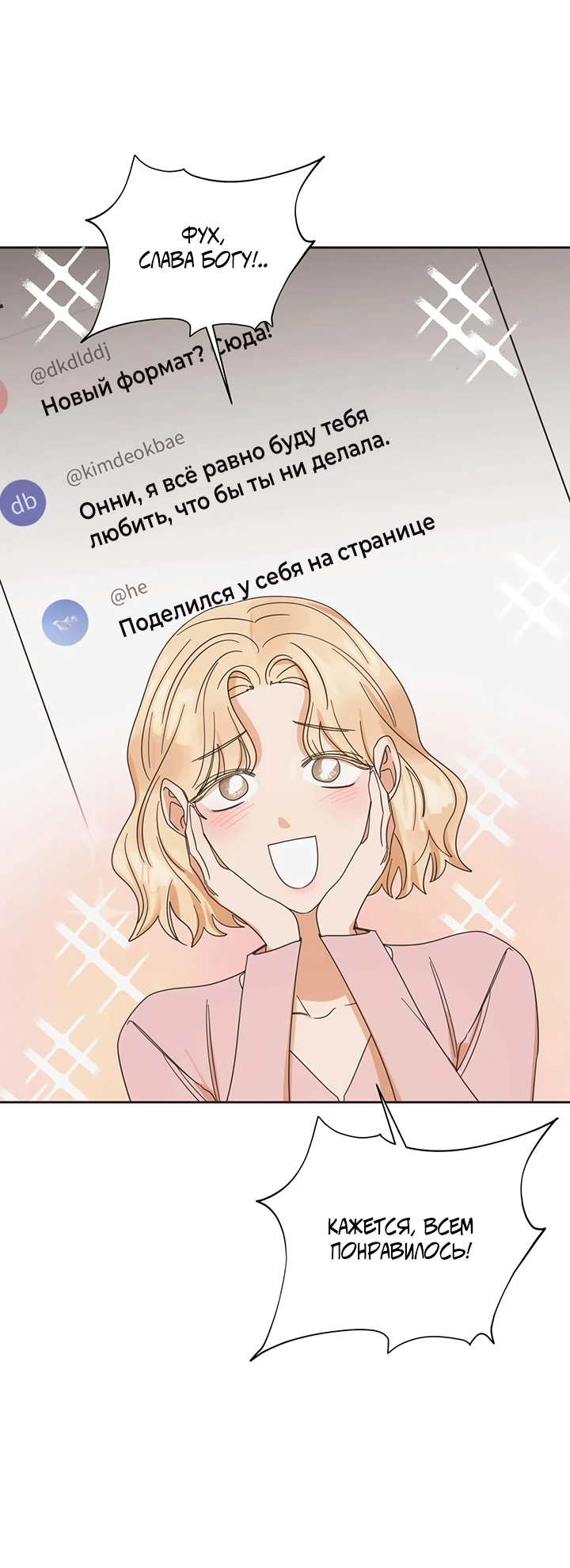 Манга Транслируемые желания - Глава 69 Страница 13